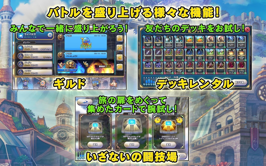 ドラゴンクエストライバルズのスクリーンショット_5