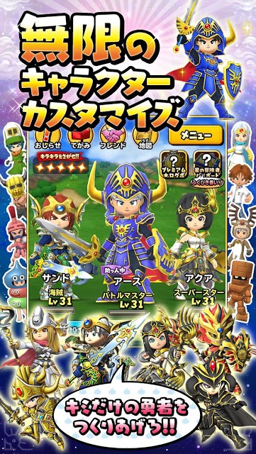 星のドラゴンクエストのスクリーンショット_4