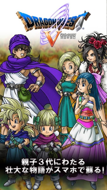 ドラゴンクエストV 天空の花嫁のスクリーンショット_1