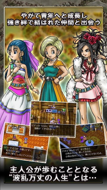 ドラゴンクエストV 天空の花嫁のスクリーンショット_3