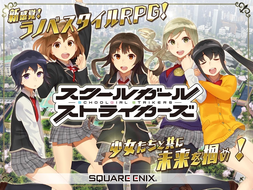 スクールガールストライカーズのスクリーンショット_1