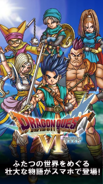 ドラゴンクエストVI 幻の大地のスクリーンショット_1