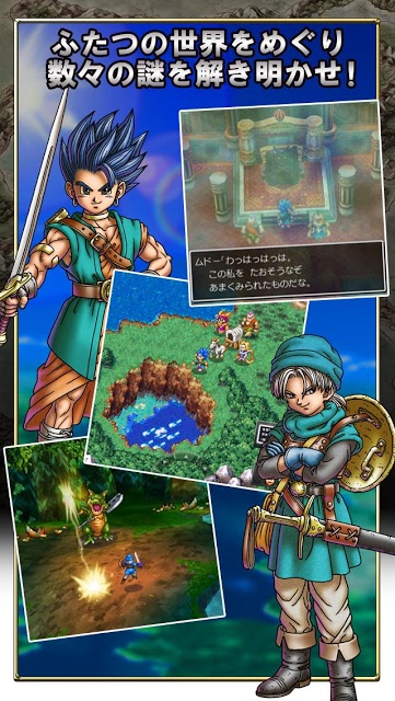 ドラゴンクエストVI 幻の大地のスクリーンショット_2