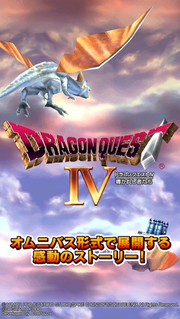 ドラゴンクエストIV 導かれし者たちのスクリーンショット_1
