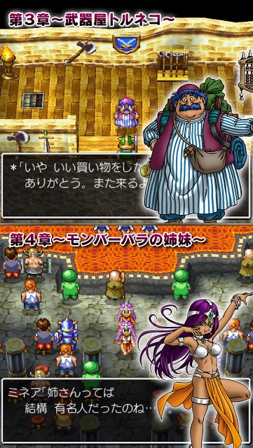 ドラゴンクエストIV 導かれし者たちのスクリーンショット_3
