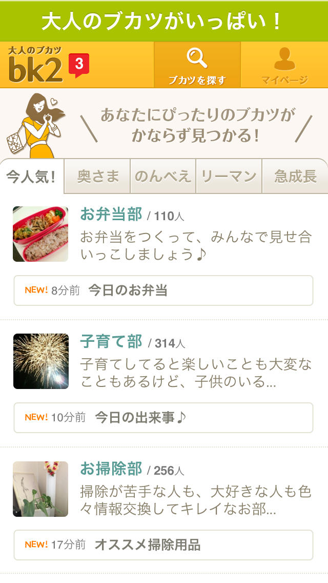 大人のブカツ bk2（ビーケーツー）のスクリーンショット_2