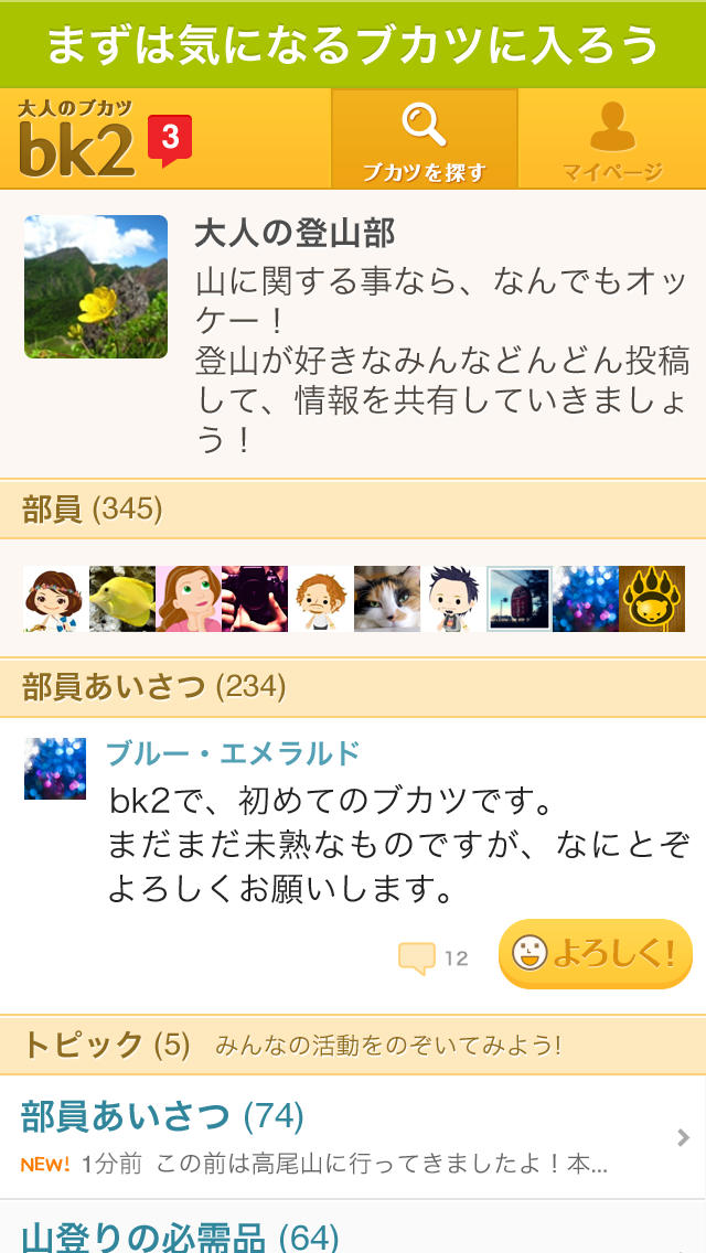 大人のブカツ bk2（ビーケーツー）のスクリーンショット_3