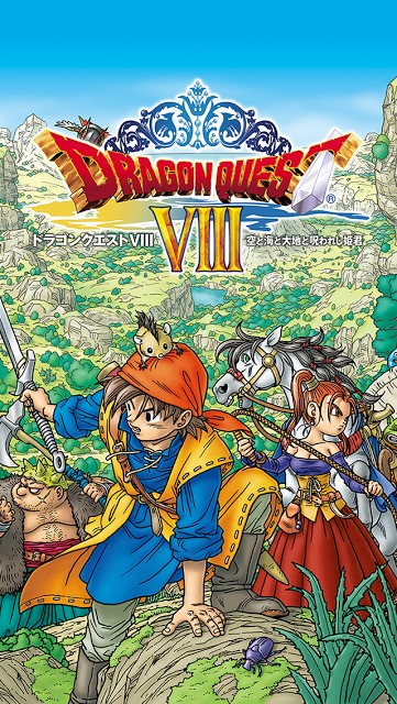 ドラゴンクエストVIII 空と海と大地と呪われし姫君のスクリーンショット_1
