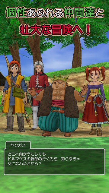 ドラゴンクエストVIII 空と海と大地と呪われし姫君のスクリーンショット_2