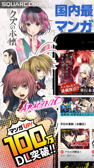 マンガＵＰ！のスクリーンショット_1