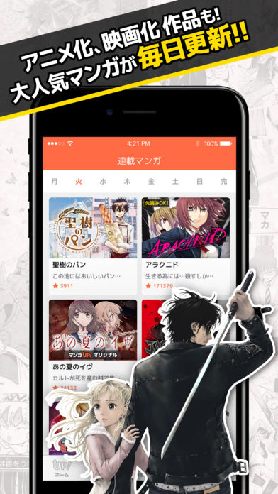 マンガＵＰ！のスクリーンショット_4