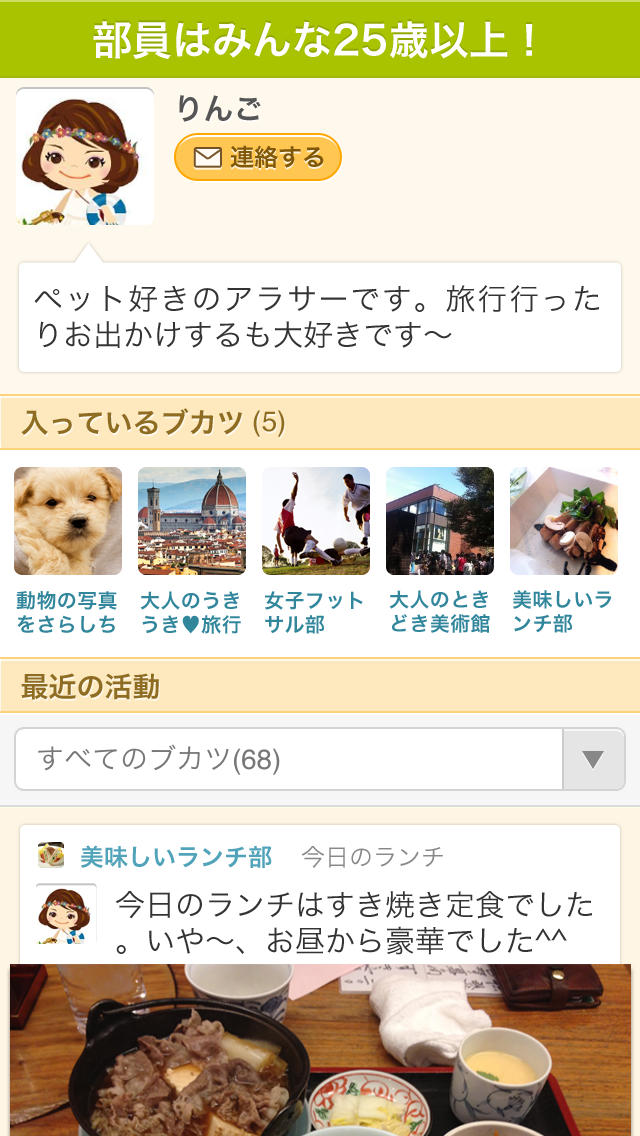 大人のブカツ bk2（ビーケーツー）のスクリーンショット_5