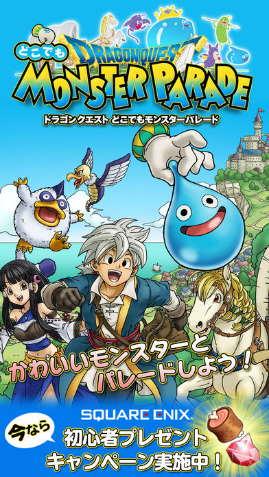 ドラゴンクエスト どこでもモンスターパレードのアプリ情報 予約トップ10