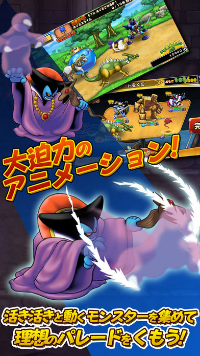 ドラゴンクエスト どこでもモンスターパレードのスクリーンショット_4