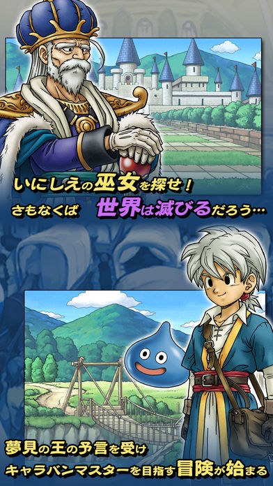 ドラゴンクエスト どこでもモンスターパレードのスクリーンショット_5