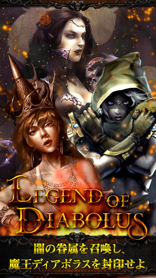 レジェンド オブ ディアボラスのスクリーンショット_1