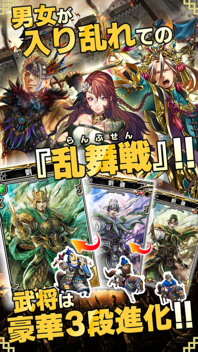 三国志乱舞 - スクエニが贈る本格三国志RPG -のスクリーンショット_4