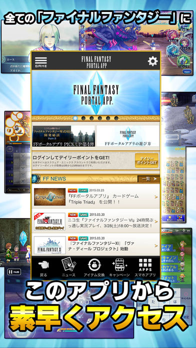 ファイナルファンタジーポータルアプリのスクリーンショット_2