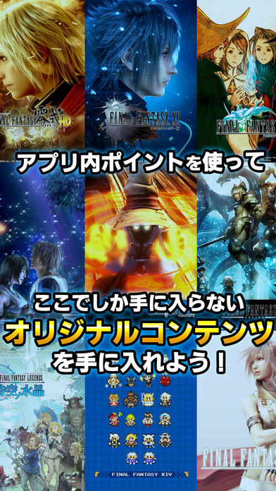 ファイナルファンタジーポータルアプリのスクリーンショット_3