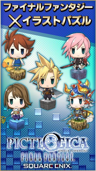 PICTLOGICA FINAL FANTASYのスクリーンショット_1