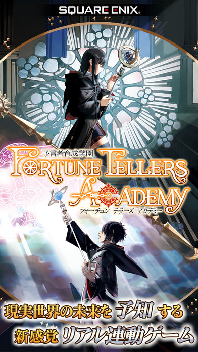 予言者育成学園Fortune Tellers Academyのスクリーンショット_1