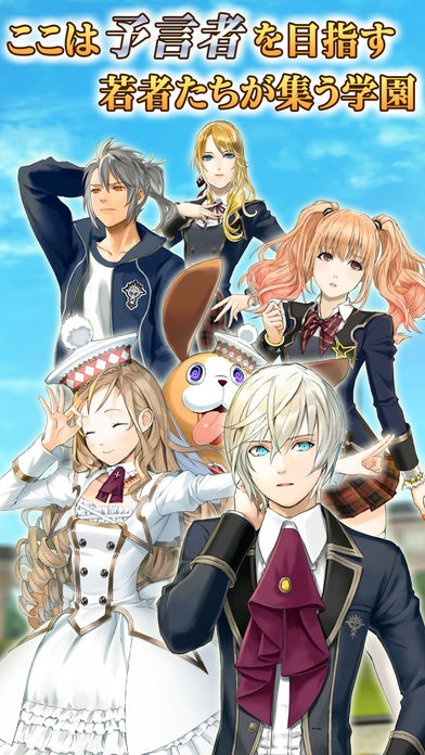 予言者育成学園Fortune Tellers Academyのスクリーンショット_2