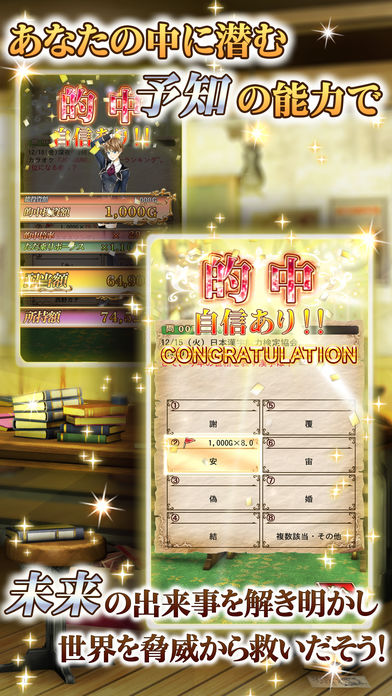 予言者育成学園Fortune Tellers Academyのスクリーンショット_4