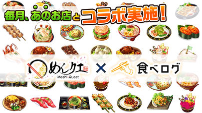 めしクエ　グルメアクションゲームのスクリーンショット_1