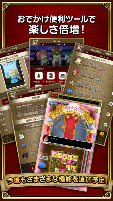 ドラゴンクエストⅩ　冒険者のおでかけ超便利ツールのスクリーンショット_5