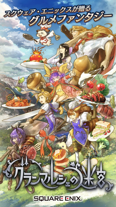 グランマルシェの迷宮のスクリーンショット_1