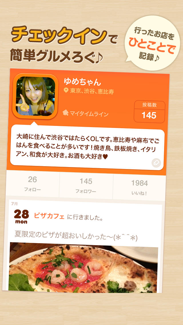 グルメイヤー -チェックインで簡単グルメろぐ-のスクリーンショット_1