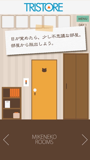 【脱出ゲーム】三毛猫ルームズのスクリーンショット_5