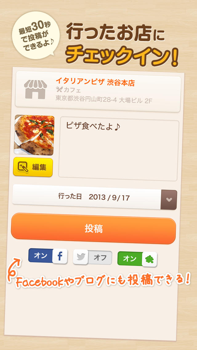 グルメイヤー -チェックインで簡単グルメろぐ-のスクリーンショット_2