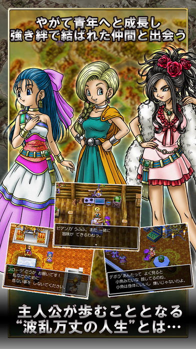 ドラゴンクエストV 天空の花嫁のスクリーンショット_3