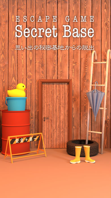 脱出ゲーム Secret Baseのスクリーンショット_1