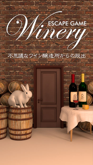 脱出ゲーム Wineryのスクリーンショット_1