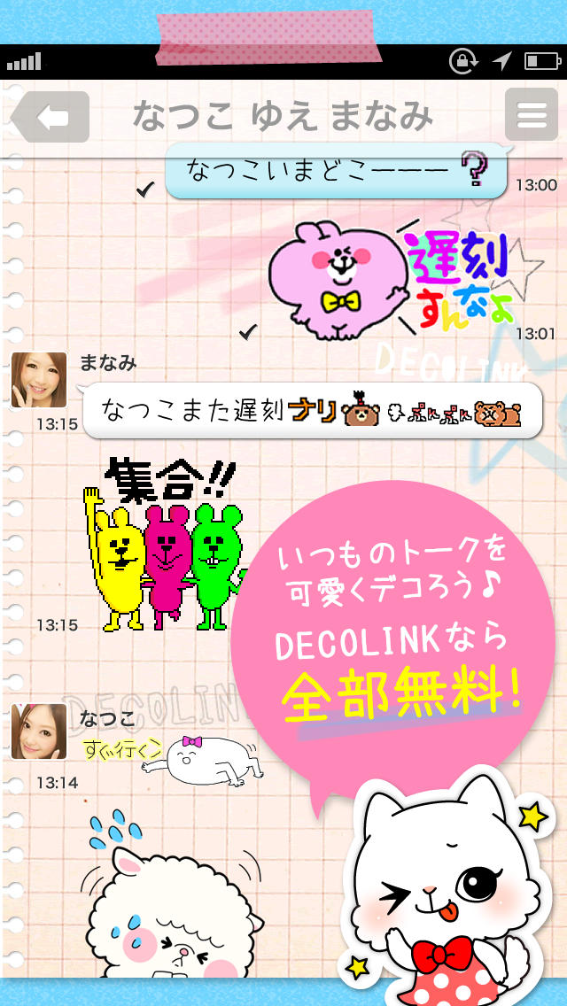 スタンプ全部無料！-DECOLINK-のスクリーンショット_1