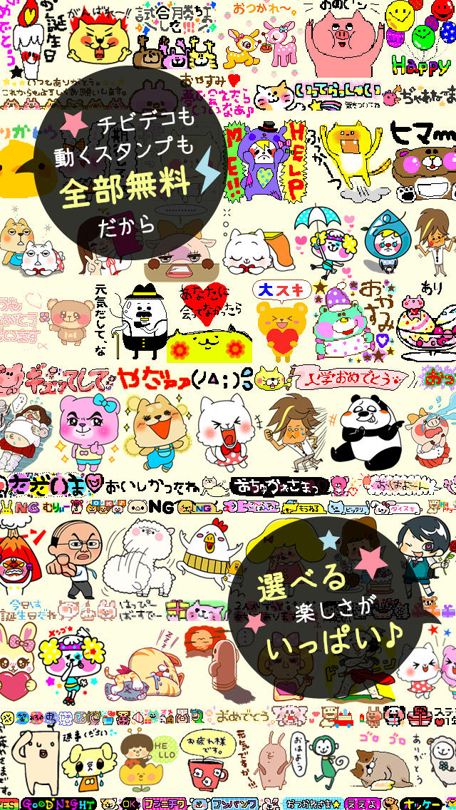 スタンプ全部無料！-DECOLINK-のスクリーンショット_2