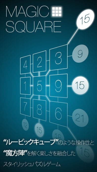 Magic-Square Puzzleのスクリーンショット_1