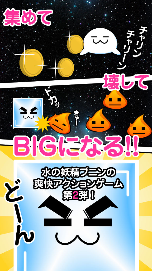 もっと、もっとあつめろ！ぷにぷにプニン２のスクリーンショット_1