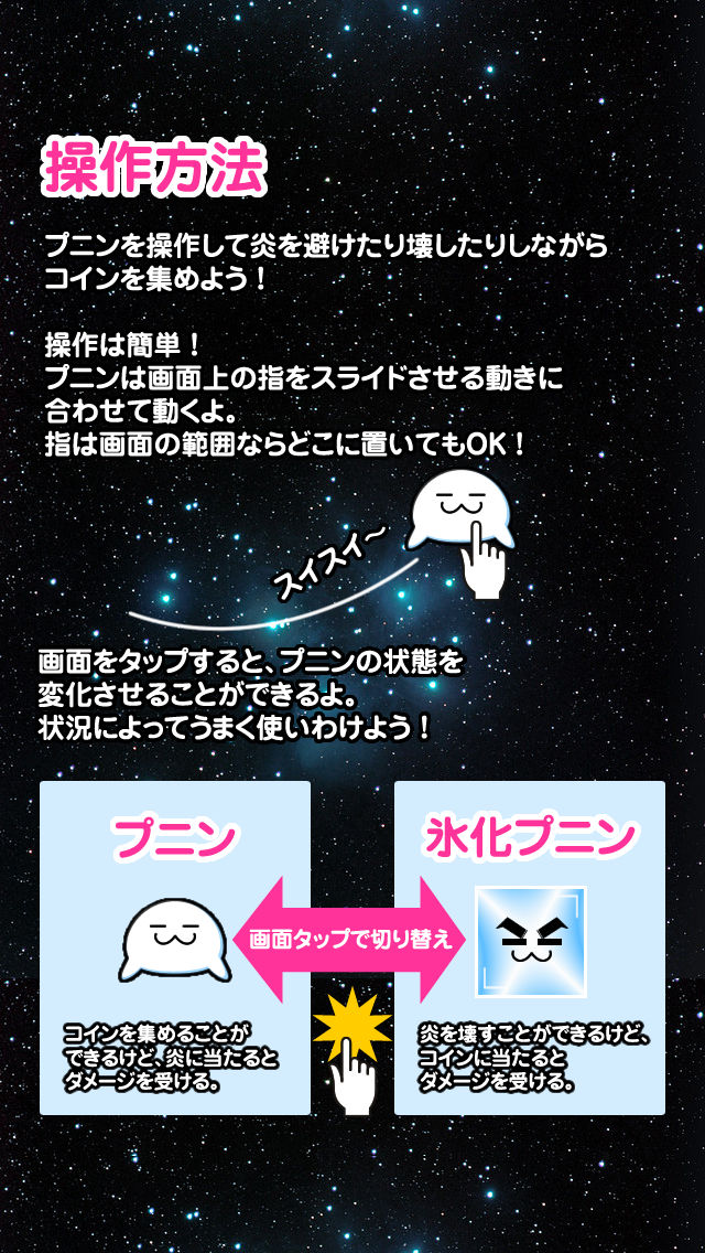 もっと、もっとあつめろ！ぷにぷにプニン２のスクリーンショット_2