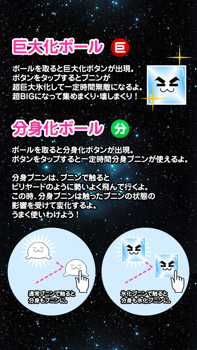 もっと、もっとあつめろ！ぷにぷにプニン２のスクリーンショット_3