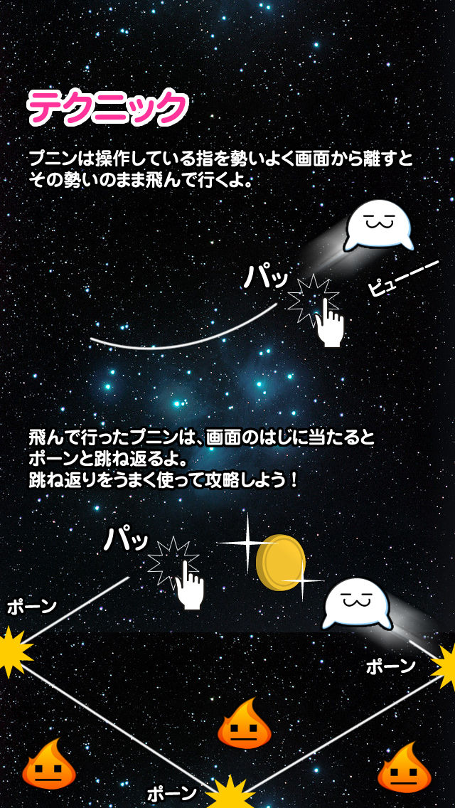 もっと、もっとあつめろ！ぷにぷにプニン２のスクリーンショット_4