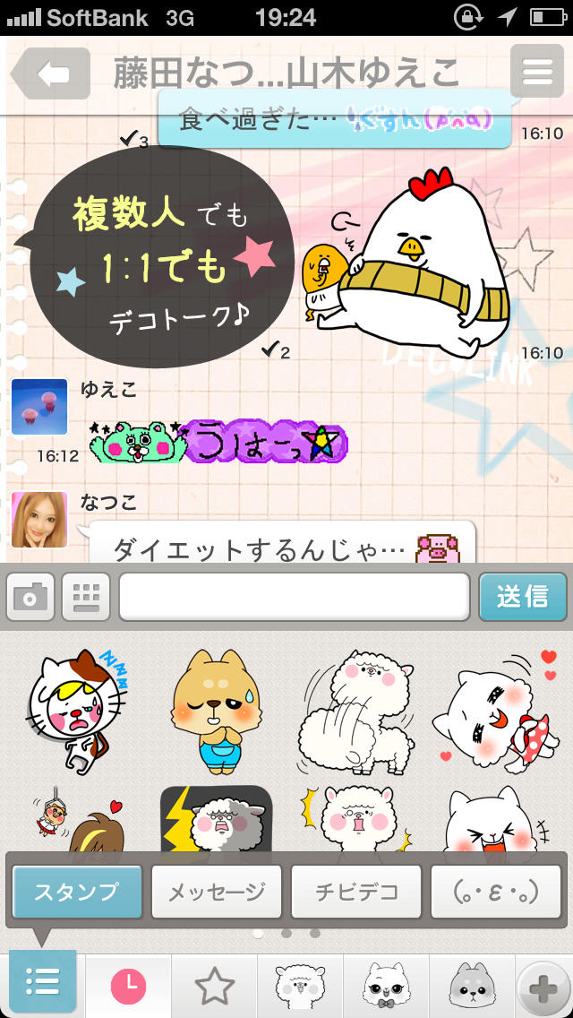 スタンプ全部無料！-DECOLINK-のスクリーンショット_3