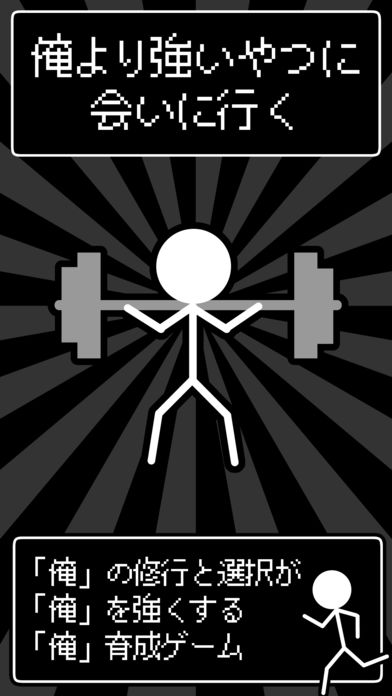 おれつよのスクリーンショット_1