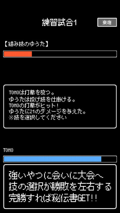 おれつよのスクリーンショット_3