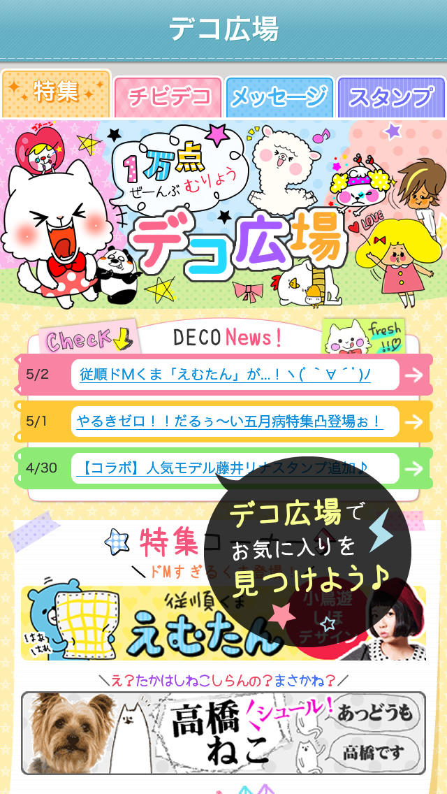 スタンプ全部無料！-DECOLINK-のスクリーンショット_5