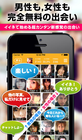 完全無料出会い系チャットアプリ KAOLOG（カオログ）のスクリーンショット_1