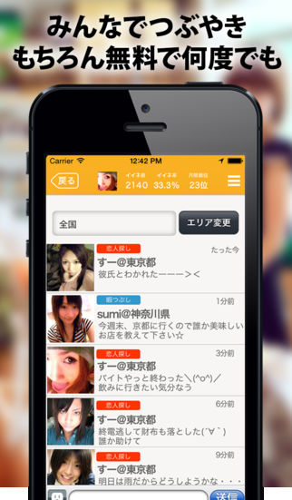 完全無料出会い系チャットアプリ KAOLOG（カオログ）のスクリーンショット_3