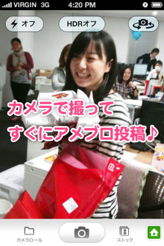 ブログカメラ powered by Amebaのスクリーンショット_1